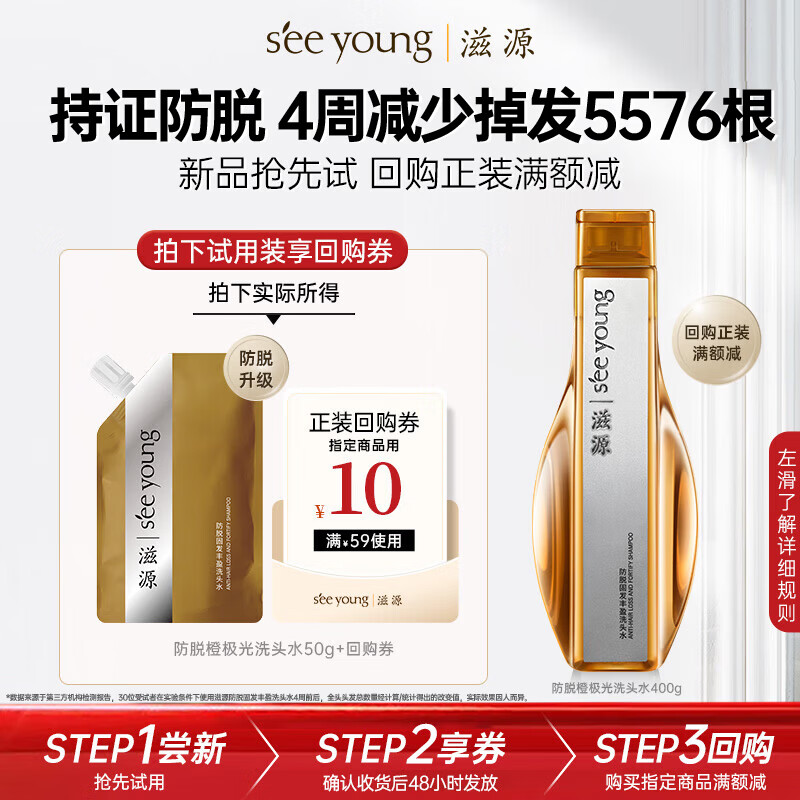 滋源防脱固发防脱洗发水50g 0.9元 - 86线报 滋源防脱固发防脱洗发水50g 0.9元 - 86线报