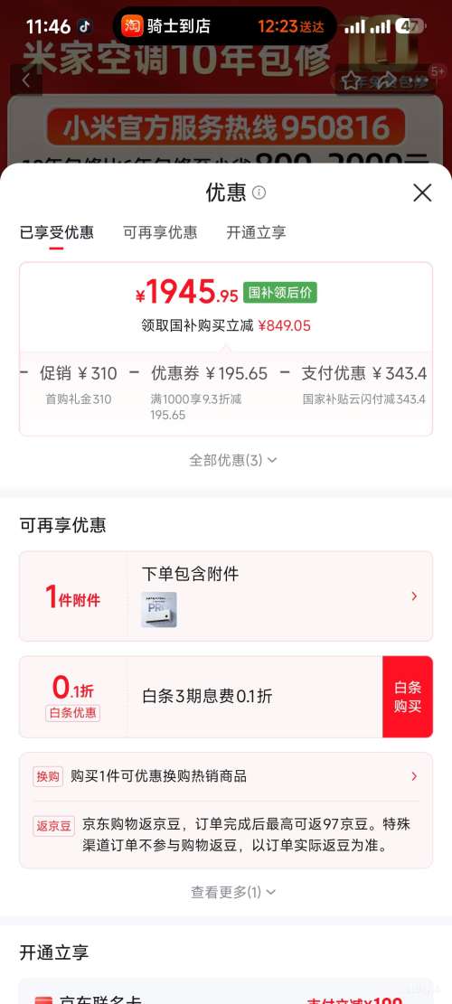 米家巨省电Pro 26款大1.5匹空调挂机35GW-PG15/V1A1 1945.95元 - 86线报