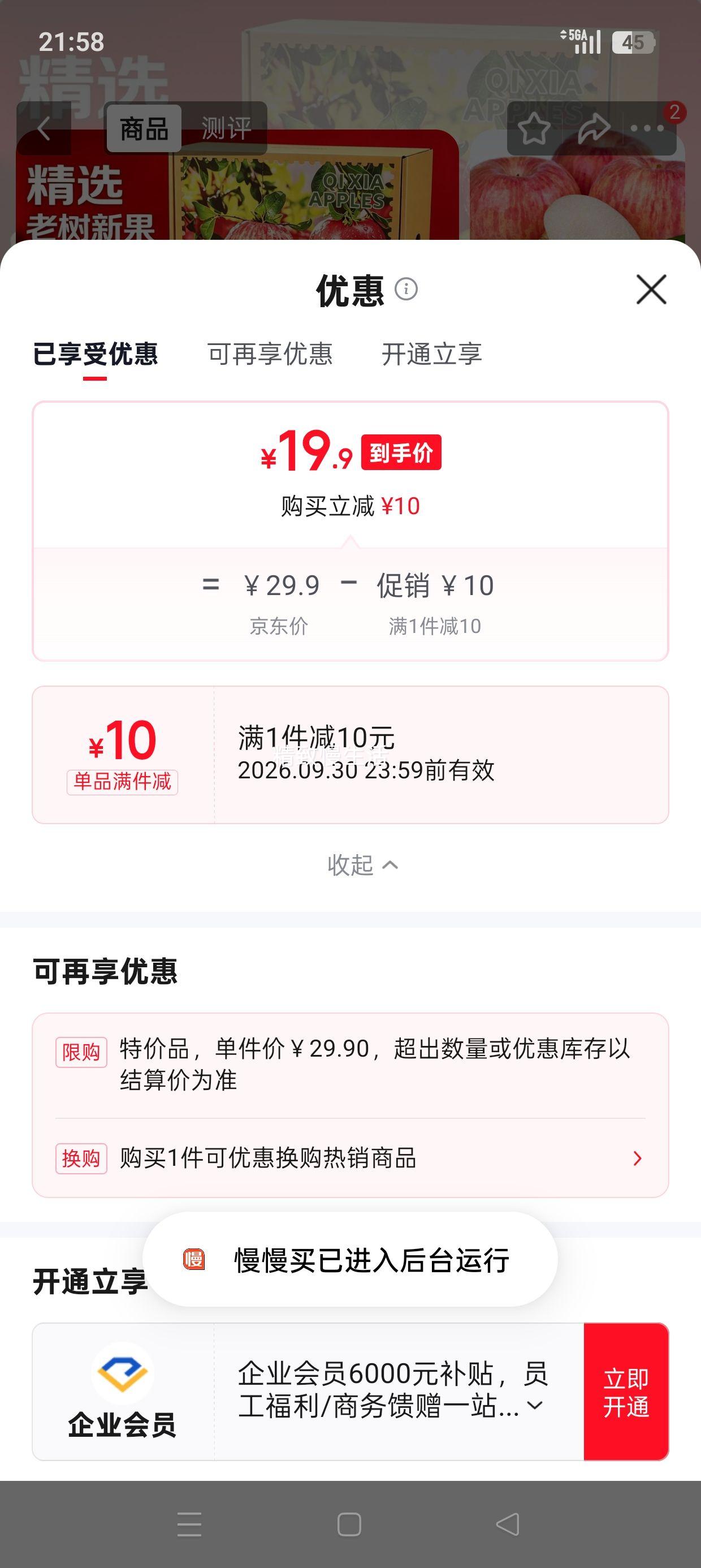 鲁禧山东红富士苹果脆甜生鲜整箱4.5斤大果果径80-85mm 19.9元 - 86线报