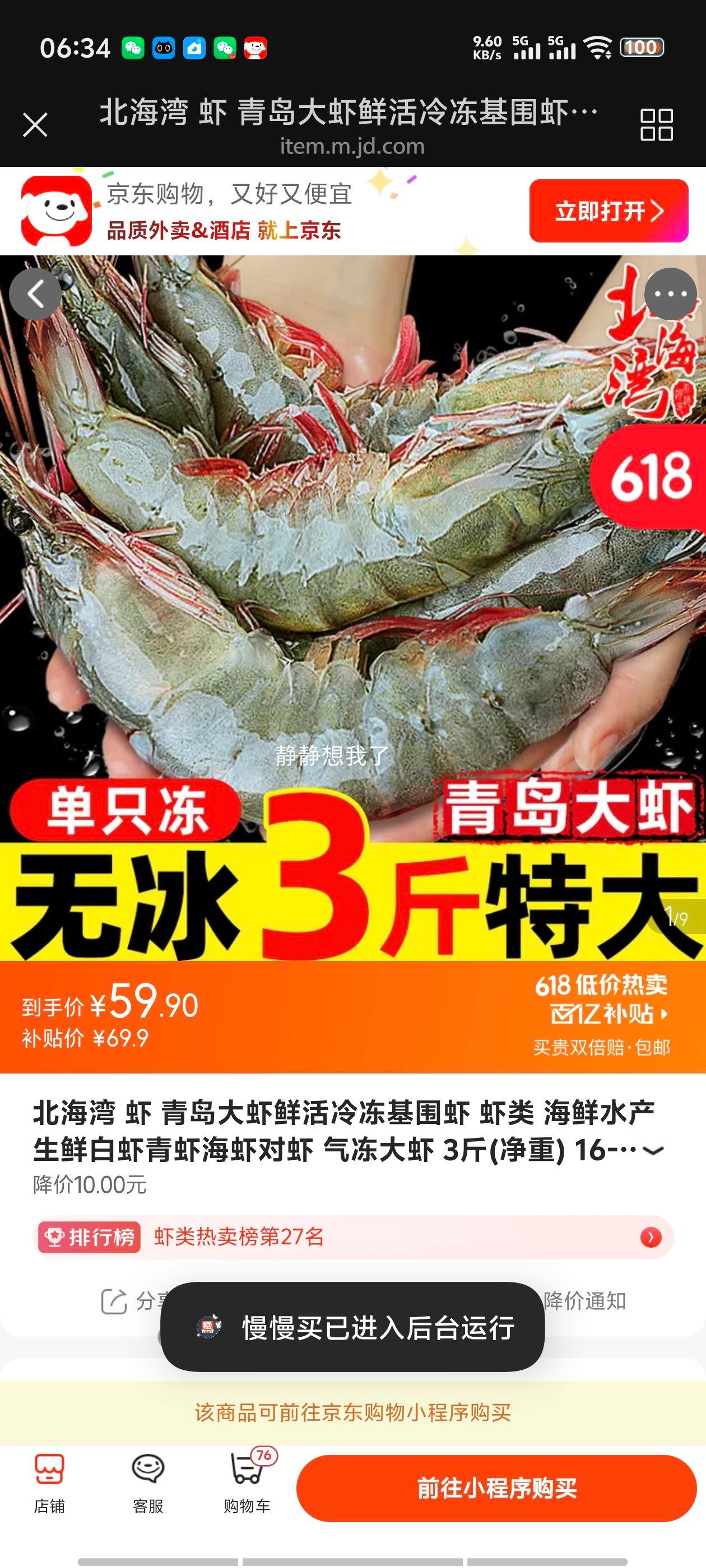 北海湾青岛大虾冷冻基围虾3斤净重16-18cm特大虾 59.9元 - 86线报
