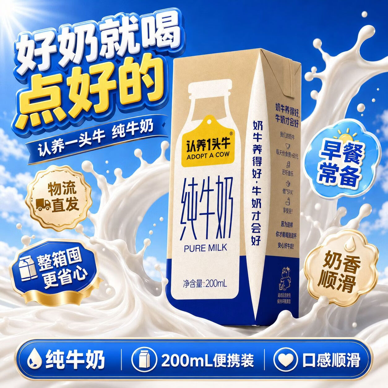 PLUS 认养一头牛 纯牛奶 全脂 优质乳蛋白 口感清甜 200ml 16盒 - 86线报