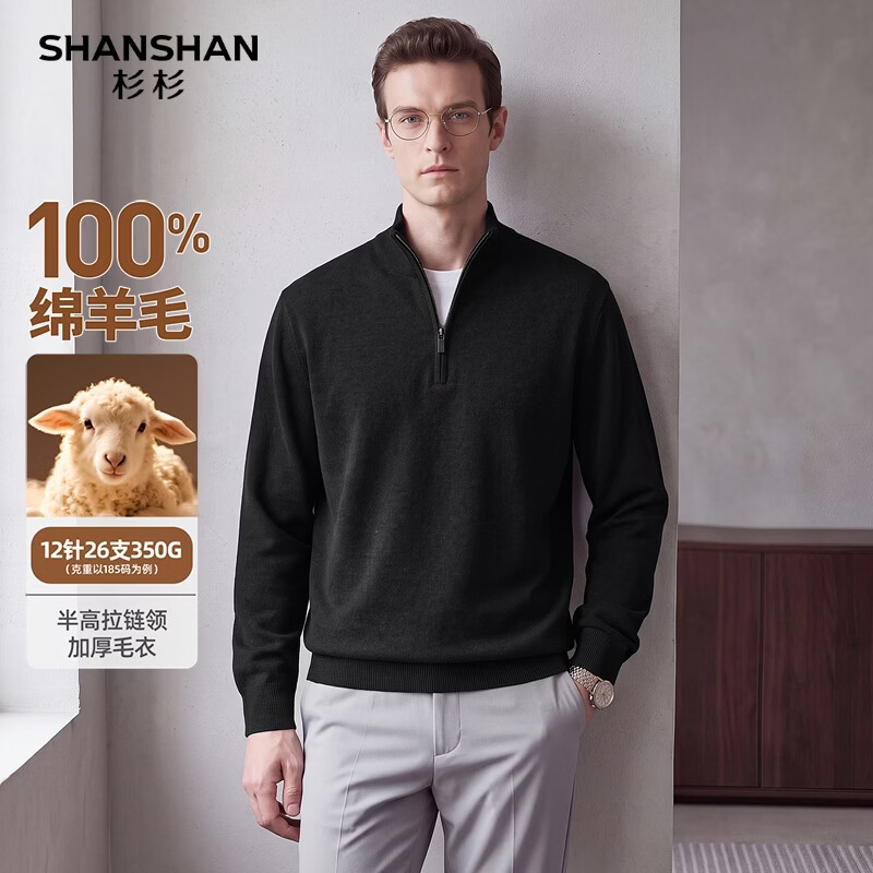 杉杉中厚350g100%羊毛男半高领冬季针织羊毛衫 159元 - 86线报