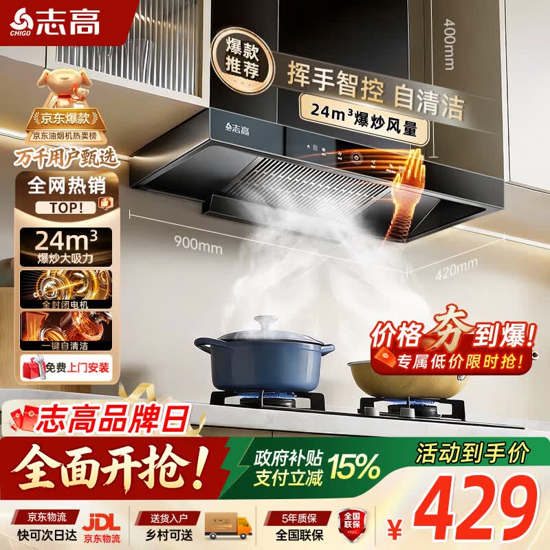 志高CXW-328-T16大吸力油烟机 370.03元 - 86线报