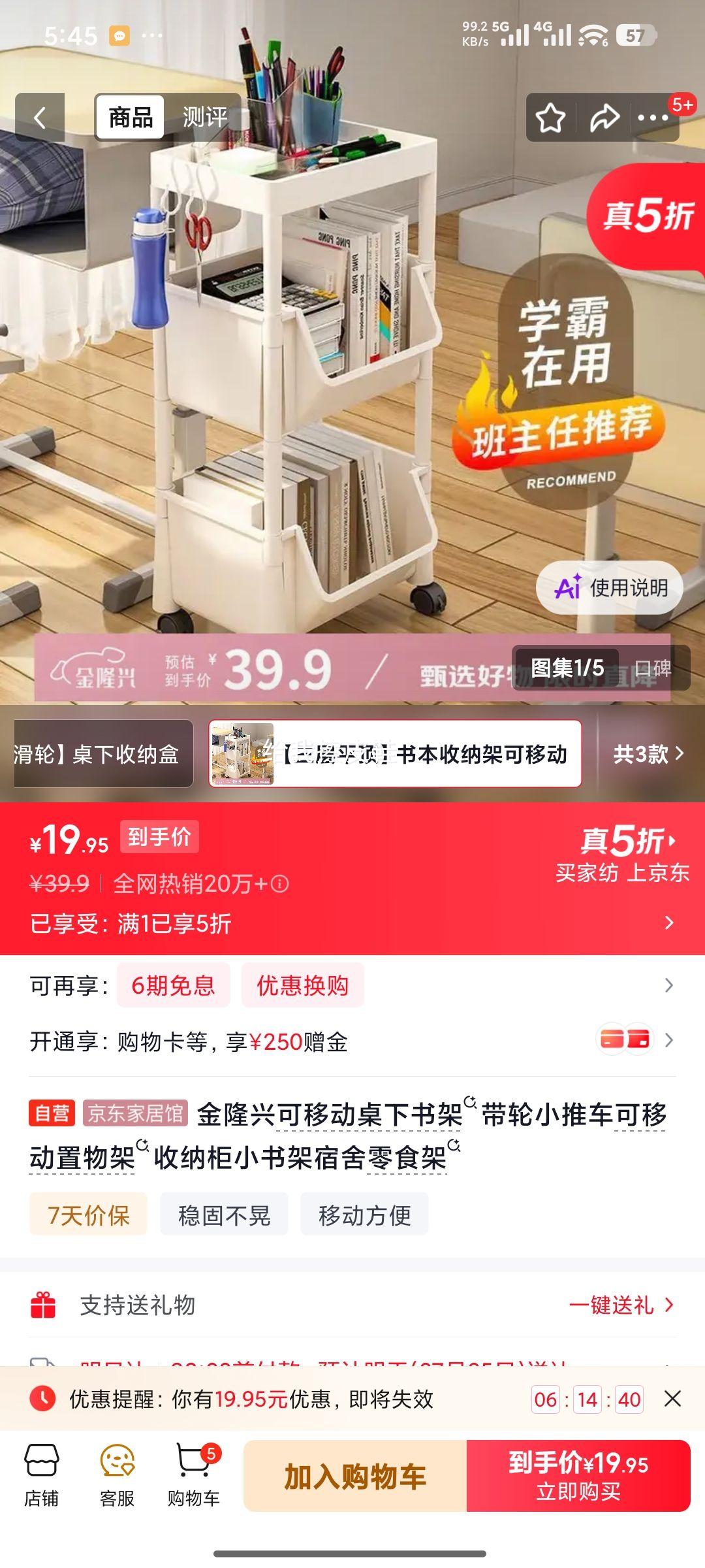 金隆兴可移动桌下书架带轮小推车收纳柜 19.95元 - 86线报