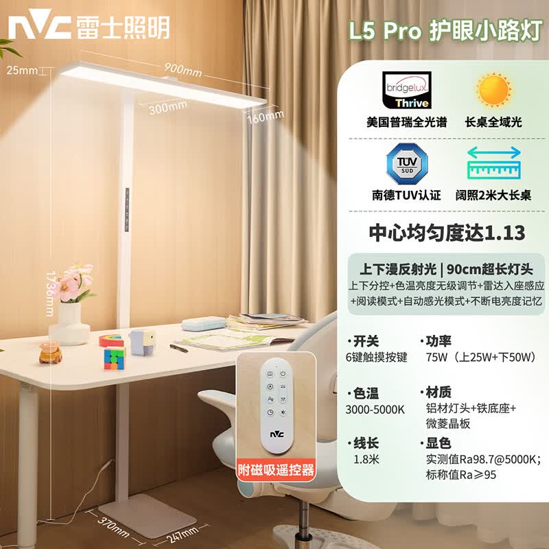 雷士L5Pro入座感应75W全光谱护眼落地灯 383.39元 - 86线报