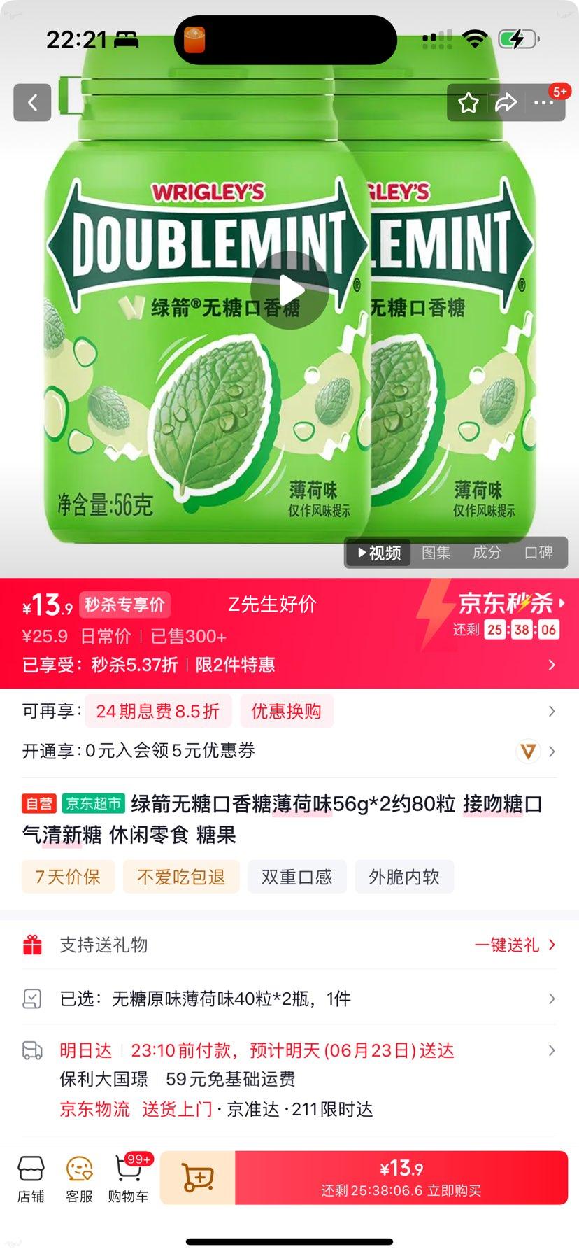 绿箭无糖口香糖薄荷味56g×2约80粒 13.9元 - 86线报