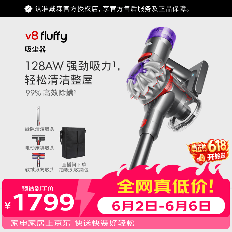 dyson V8Fluffy 手持式吸尘器 2023款 1502.48元 - 86线报