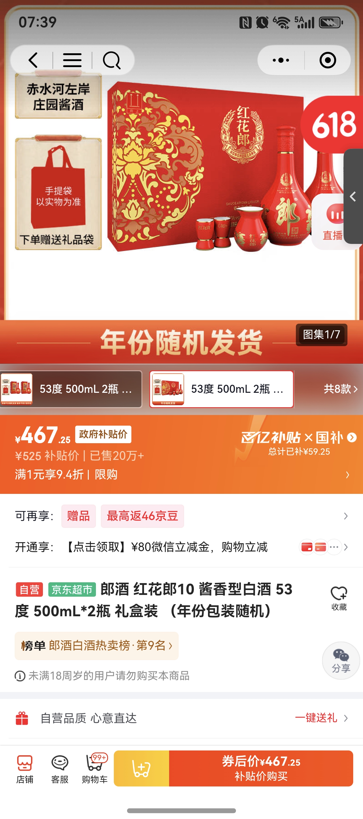 郎酒红花郎10酱香型53度500mL*2瓶礼盒装 427.25元 - 86线报