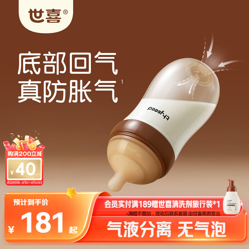 世喜玻璃奶瓶0-6个月新生儿奶瓶240ml 113.28元 - 86线报