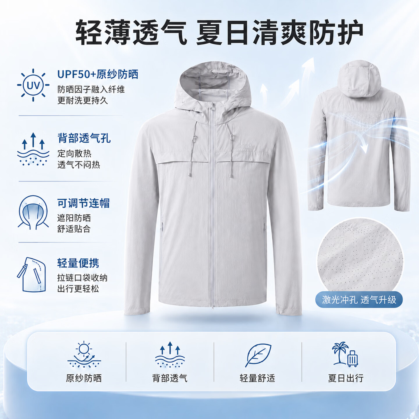 吉普男女装原纱UPF50+连帽防晒衣 79元 - 86线报