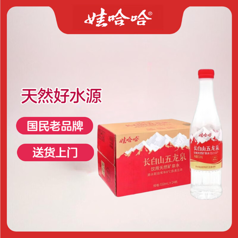 娃哈哈天然矿泉水550mL*24瓶 25.15元 - 86线报 娃哈哈天然矿泉水550mL*24瓶 25.15元 - 86线报