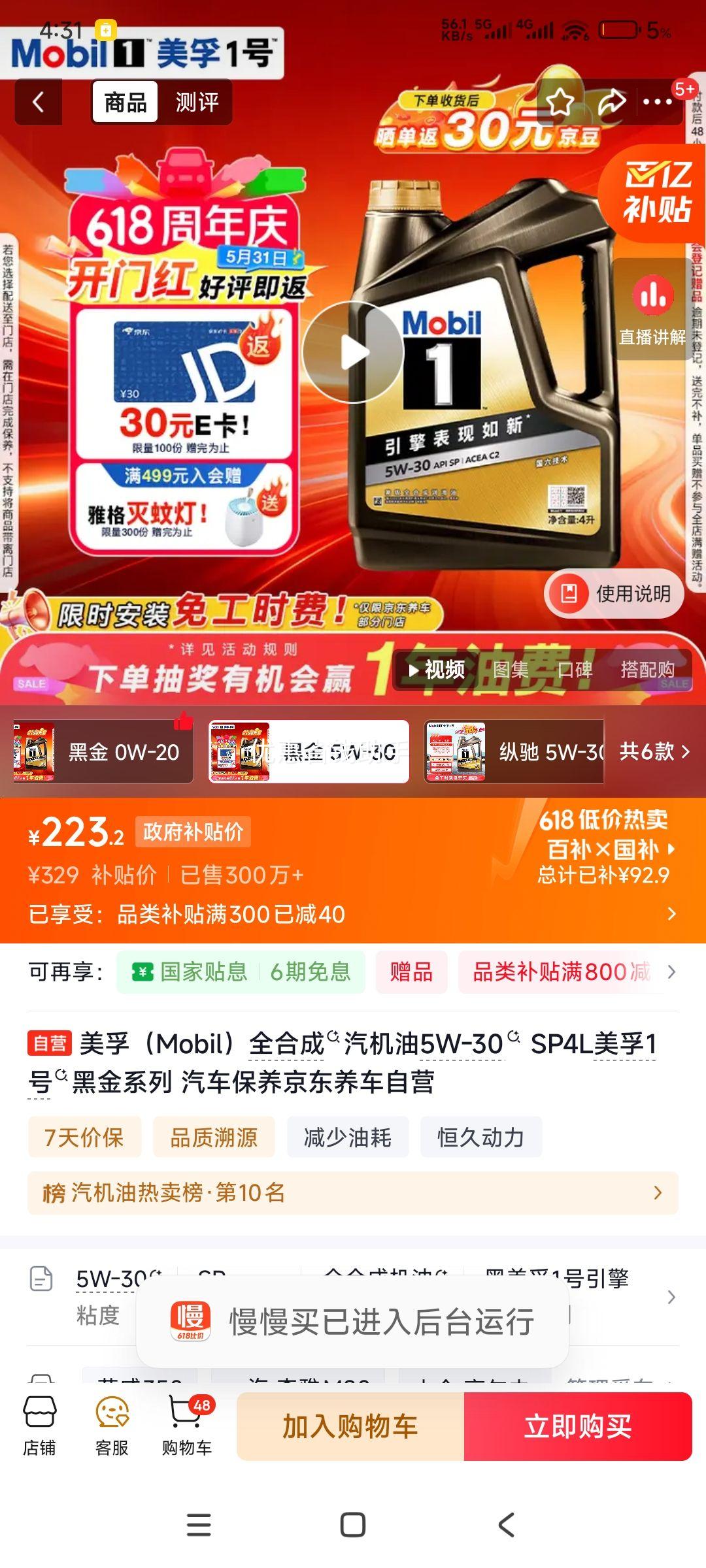 美孚全合成汽机油5W-30SP4L美孚1号黑金系列 193.2元 - 线报酷 美孚全合成汽机油5W-30SP4L美孚1号黑金系列 193.2元 - 线报酷