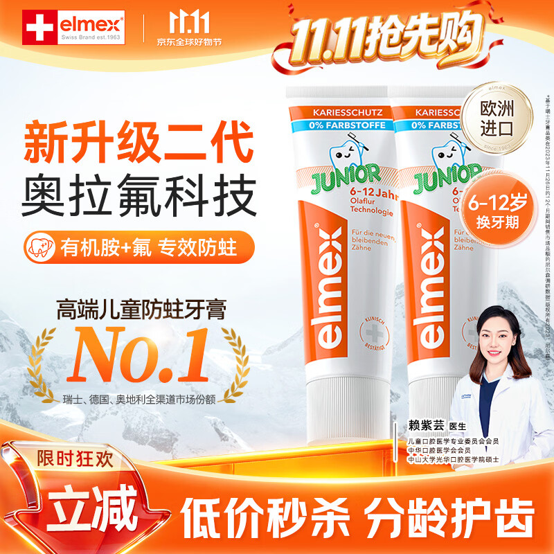 Elmex奥拉氟科技儿童牙膏6-12岁防蛀防龋齿青少年换牙护龈50ml*2拍3件 - 86线报