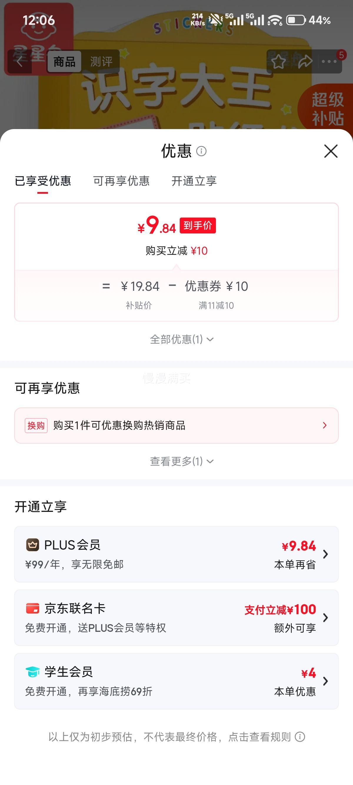 星星舟识字大王贴纸书儿童早教玩具2-6岁共8本 9.84元 - 86线报