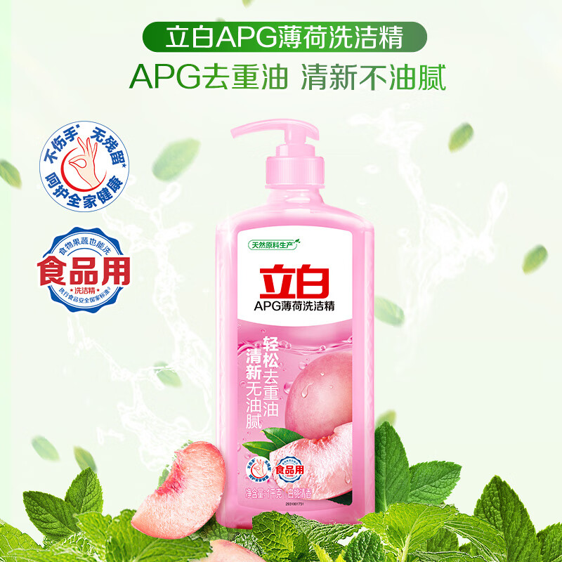 立白APG薄荷洗洁精1kg 7.9元 - 86线报 立白APG薄荷洗洁精1kg 7.9元 - 86线报