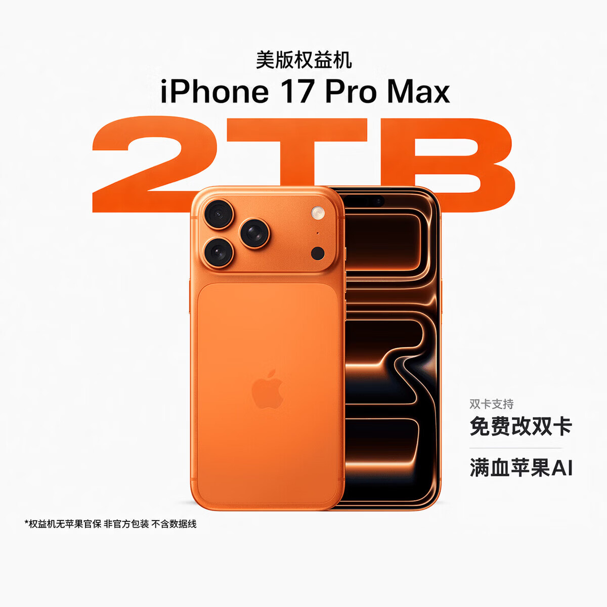 苹果 iPhone 17Pro Max A19芯片 橙色 2TB 5G手机 9979元 - 线报酷