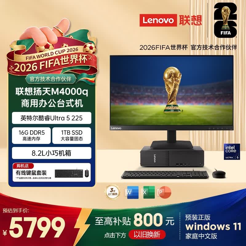 联想扬天M4000q商用办公台式电脑台式机主机酷睿Ultra5 225 16G DDR5 1TB - 86线报 联想扬天M4000q商用办公台式电脑台式机主机酷睿Ultra5 225 16G DDR5 1TB - 86线报