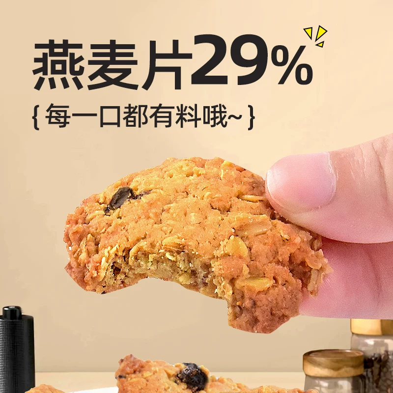 GPR燕麦红糖葡萄干曲奇饼干代餐饱腹零食162g 4.8元 - 86线报