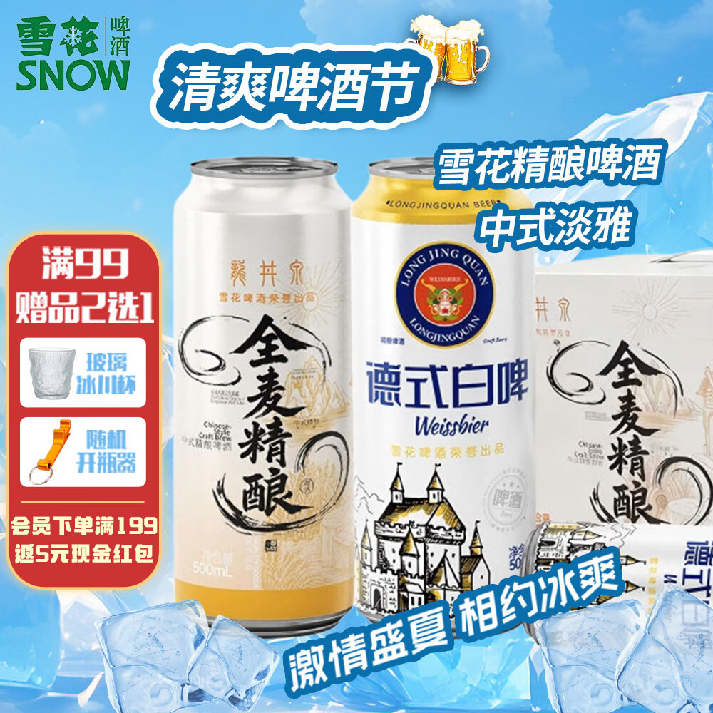 雪花中式精酿精酿啤酒 46.9元 - 86线报