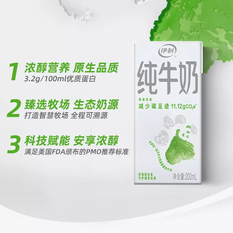 伊利纯牛奶200ml*24盒*2箱 54.8元 - 86线报
