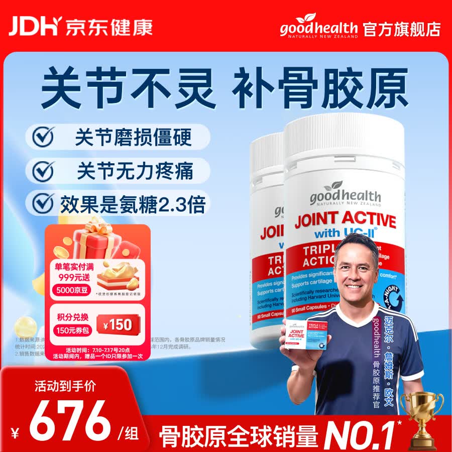 好健康骨胶原非变性软骨素90粒*2瓶1周期装 398元 - 86线报 好健康骨胶原非变性软骨素90粒*2瓶1周期装 398元 - 86线报