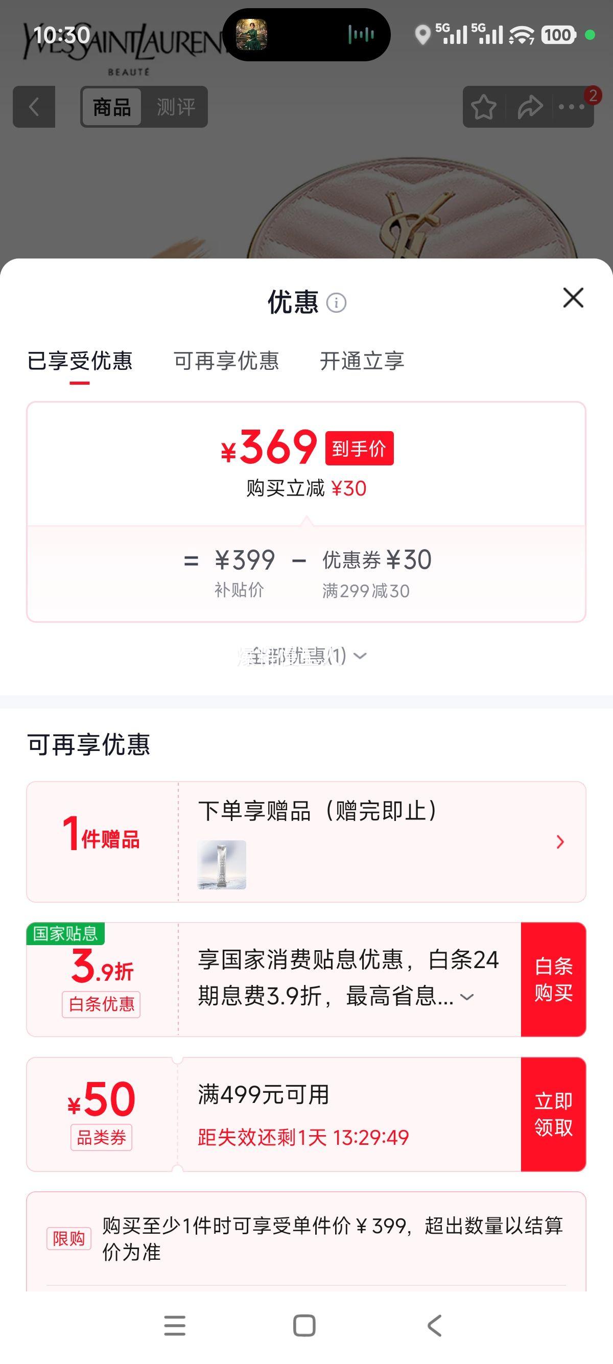 YSL圣罗兰明彩粉光轻垫粉底液B10 12g气垫 369元 - 线报酷 YSL圣罗兰明彩粉光轻垫粉底液B10 12g气垫 369元 - 线报酷