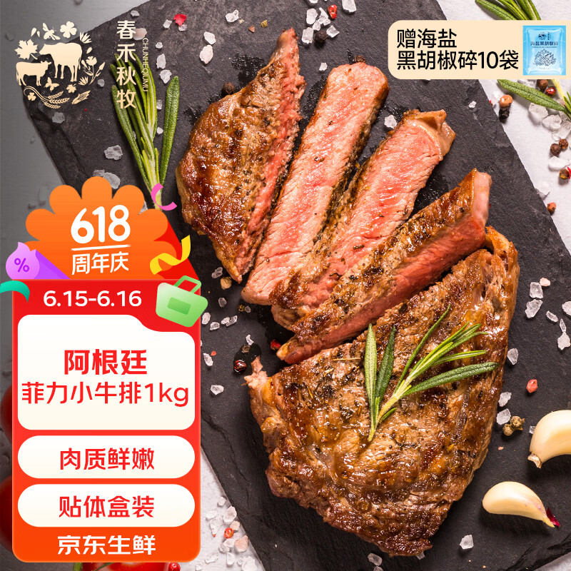 春禾秋牧甄选牛肉菲力小牛排10片1kg 79元 - 86线报 春禾秋牧甄选牛肉菲力小牛排10片1kg 79元 - 86线报