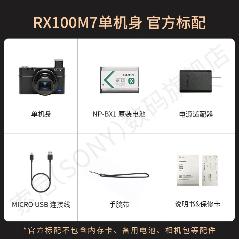 索尼rx100m7 5822元 - 线报酷
