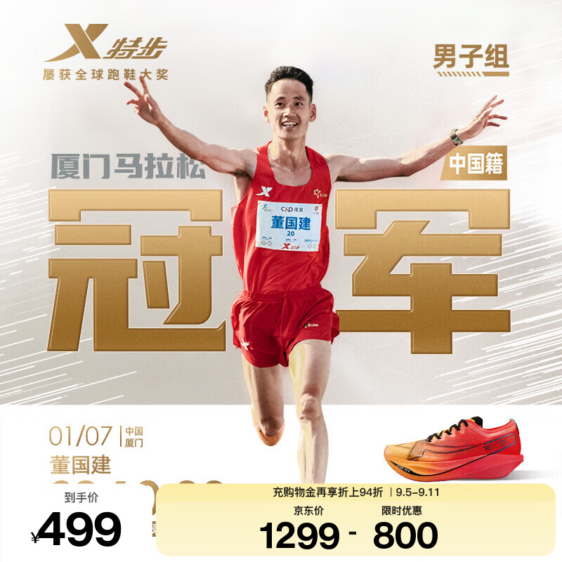 特步 160X5.0PRO 男全马碳板马拉松竞训跑鞋 418.9元 - 86线报