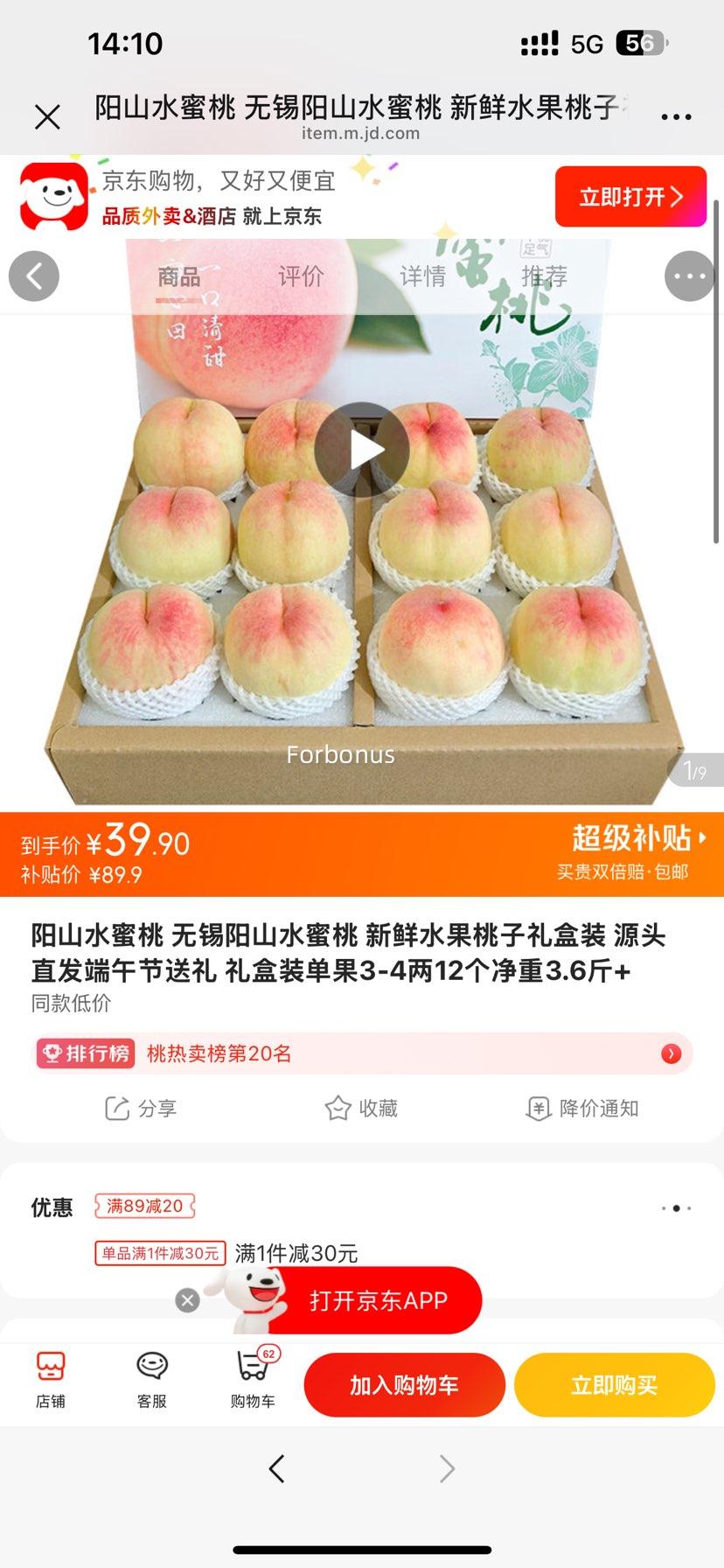 阳山水蜜桃礼盒装12个净重3.6斤单果3-4两 39.9元 - 86线报