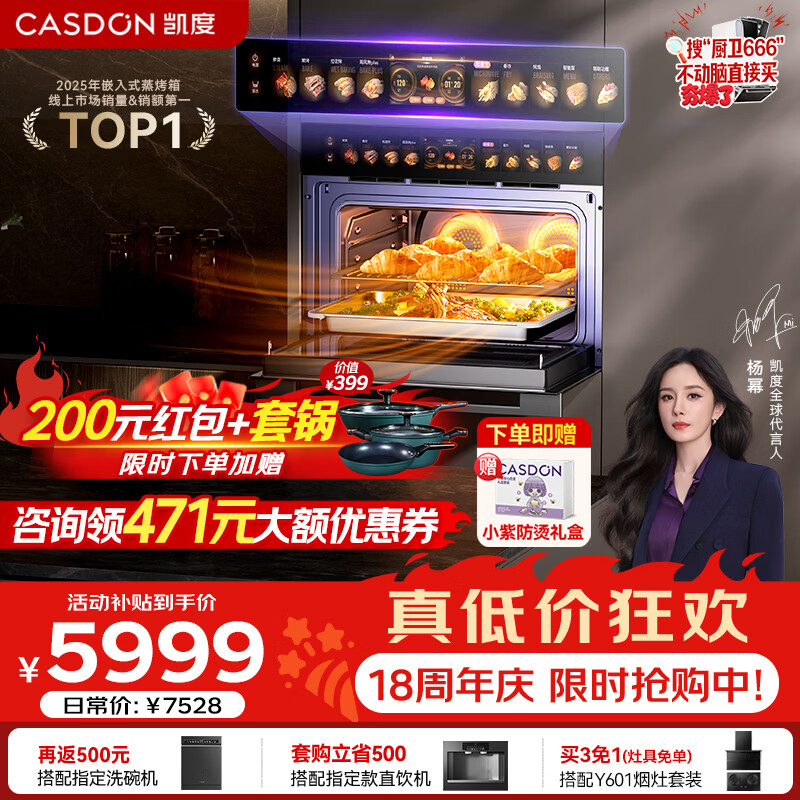 凯度52L蒸烤箱一体机19英寸画境大彩屏SR52FDF24-TR Pro 5759.88元 - 86线报 凯度52L蒸烤箱一体机19英寸画境大彩屏SR52FDF24-TR Pro 5759.88元 - 86线报