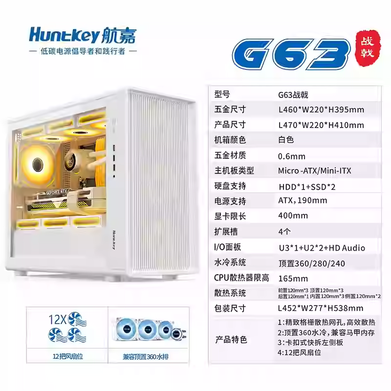 航嘉G63 360水冷风冷电脑机箱 138.29元 - 86线报 航嘉G63 360水冷风冷电脑机箱 138.29元 - 86线报
