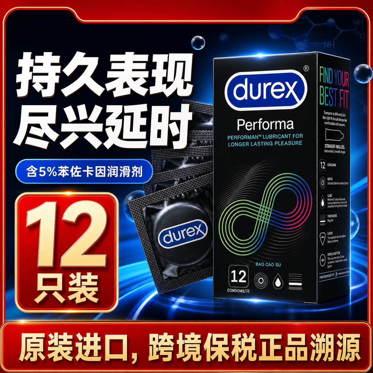 杜蕾斯延时安全套12片 49元 - 86线报