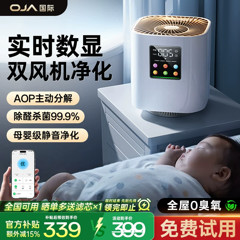 OJA空气净化器除甲醛家用桌面小型净化机办公室除二手烟新房卧室 317.9元 - 86线报