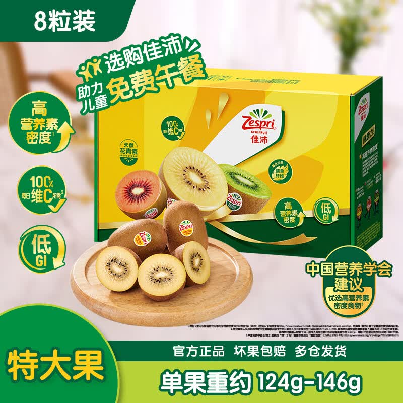 佳沛阳光金果奇异果特大果单果124-145g6个 23.87元 - 86线报