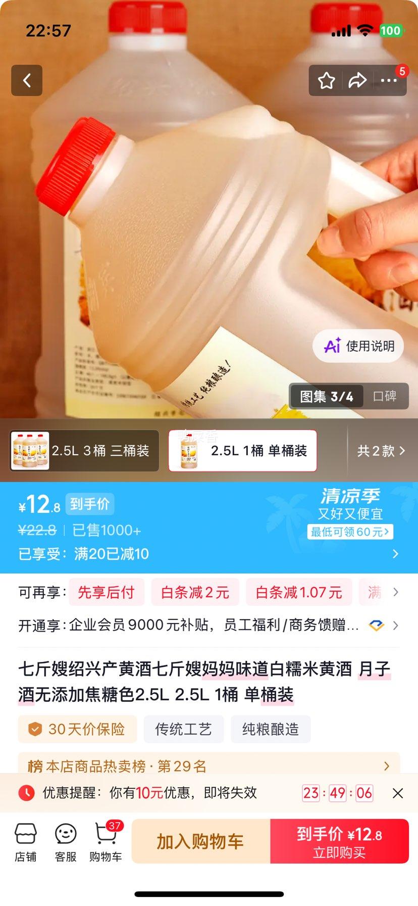 七斤嫂绍兴黄酒月子酒2.5L单桶装 12.8元 - 线报酷 七斤嫂绍兴黄酒月子酒2.5L单桶装 12.8元 - 线报酷