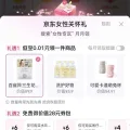 京东女性关怀礼 0.01元领好物 0.01元领好物 图片 1