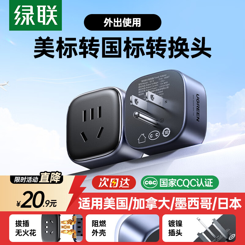 绿联美标转换插头适用美标地区美国日本加拿大等地 18.81元 - 86线报