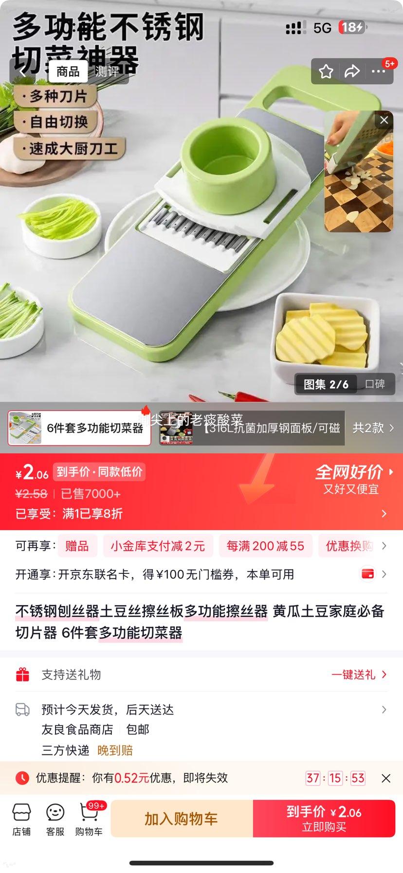 不锈钢多功能刨丝器6件套土豆黄瓜擦丝切片 2.06元 - 86线报