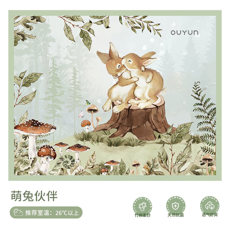 欧孕婴儿盖毯新生儿毯子宝宝竹纤维纱布毛毯儿童午睡空调夏凉毯萌兔伙伴145cmX110cm 25.9元 - 折送网 欧孕婴儿盖毯新生儿毯子宝宝竹纤维纱布毛毯儿童午睡空调夏凉毯萌兔伙伴145cmX110cm 25.9元 - 折送网