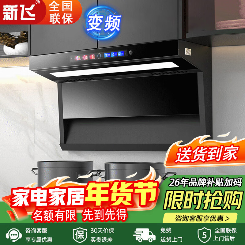 新飞油烟机燃气灶套装顶侧双吸大吸力智能自动清洗家用抽油烟机变频增压吸油烟机套装 789元 - 86线报