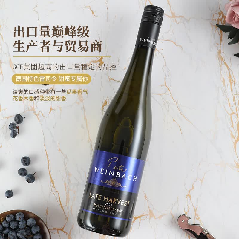 彼特维巴赫德国原瓶雷司令混酿晚收半甜白葡萄酒2020年750ml单支装 30.1元 - 86线报