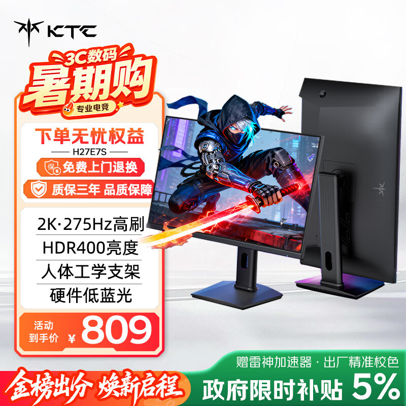 KTC H27E7S 275Hz 27英寸2K电竞显示器 806.55元 - 86线报