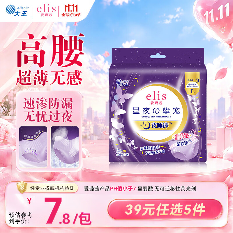 elis大王星夜挚宠超薄棉柔安睡裤L码2条防侧漏贴合姨妈安心裤 1.3元 - 线报酷