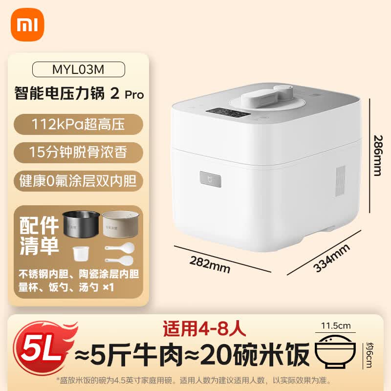 米家电压力锅2Pro IH猛火加热 0氟涂层双胆 5L 687.73元 - 86线报