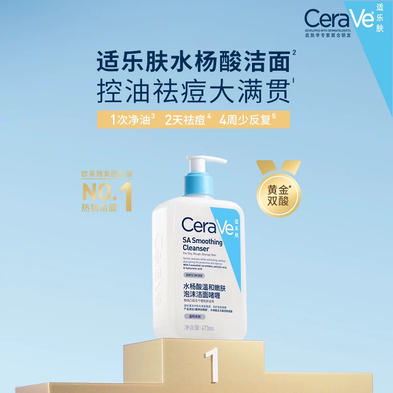 适乐肤水杨酸温和嫩肤洁面啫喱 31.8元 - 86线报