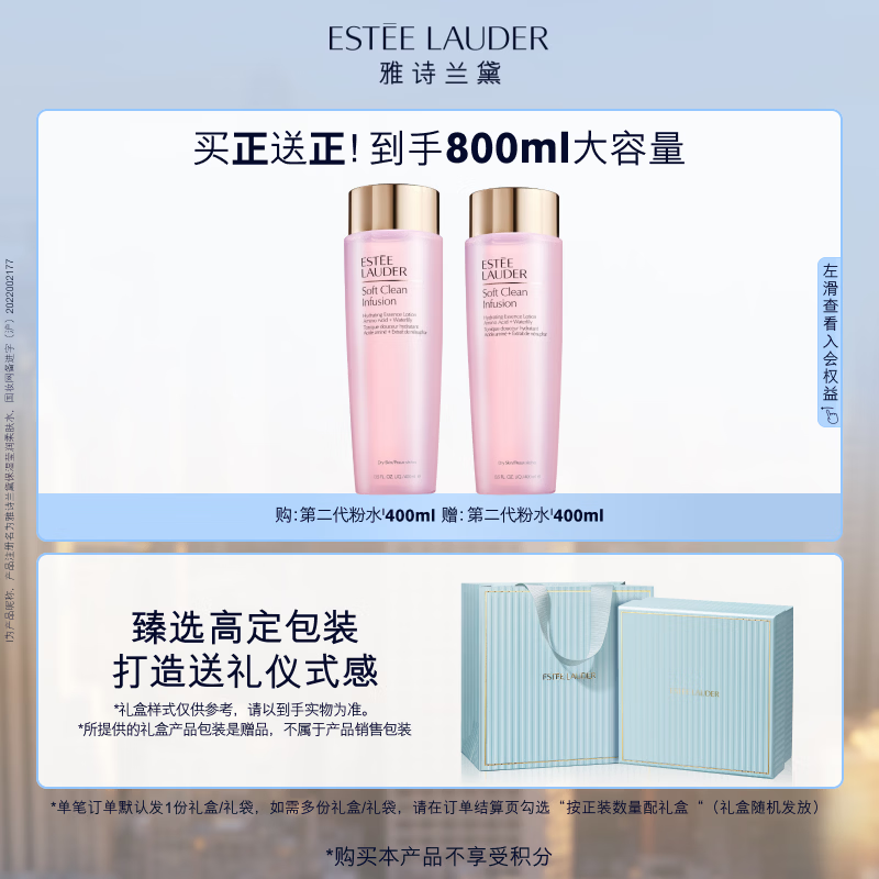 雅诗兰黛保湿柔肤水400ml买一送一 318.1元 - 清风线报