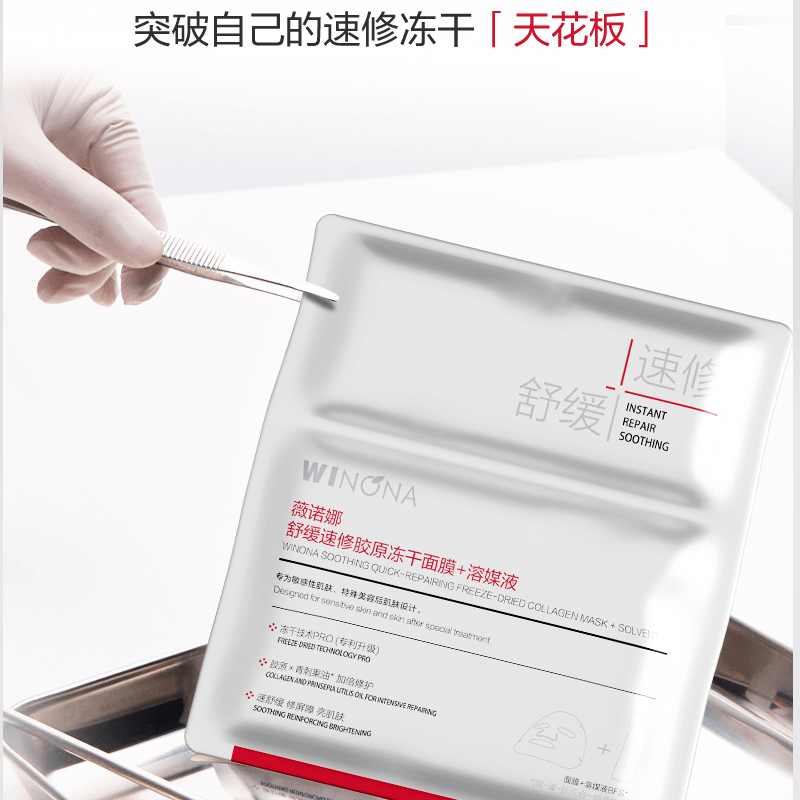 薇诺娜保湿补水舒缓修护冻干面膜+溶媒液 19.9元 - 86线报
