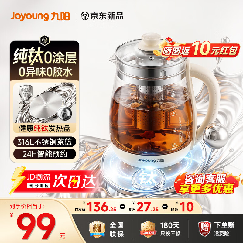 九阳养生壶纯钛0涂层+316L不锈钢茶蓝0涂层0胶水1.5L 61.16元 - 线报酷
