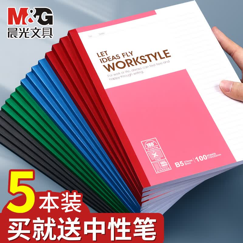 晨光笔记本子简约b5记事本会议记录本办公无线装订软抄本每本30页共5本装 1.75元 - 86线报